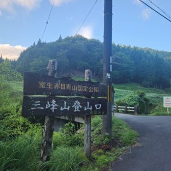 三峰山登山口🏃