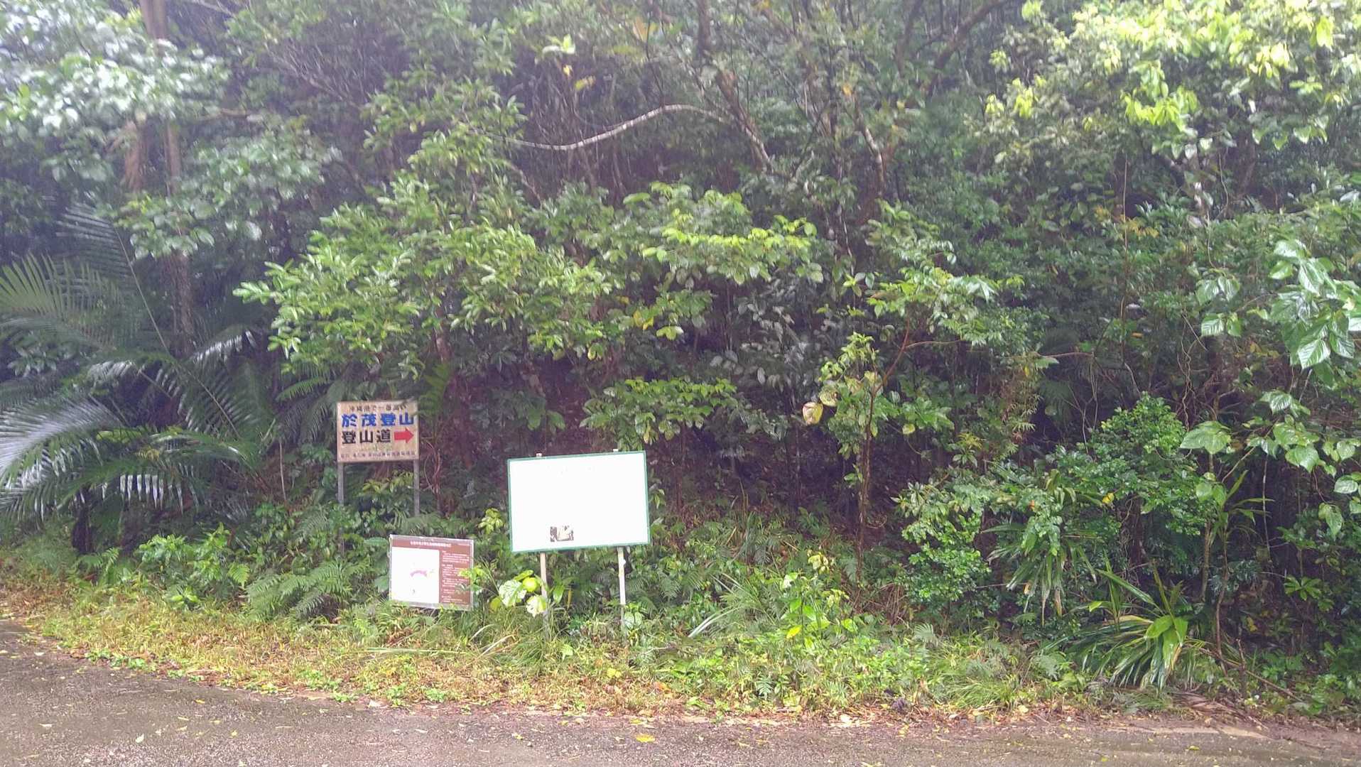 於茂登岳入口-最後の給水ポイント-於茂登岳 往復コースの写真