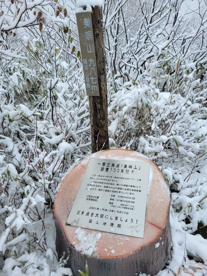 美唄山登頂⛰️