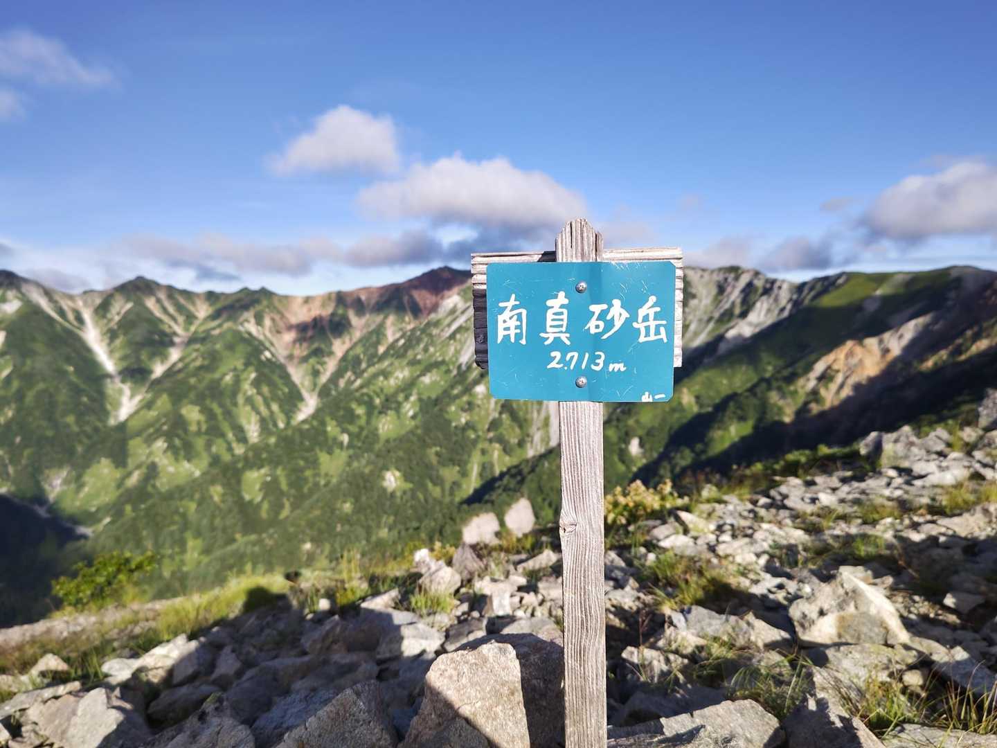 南真砂岳山頂
