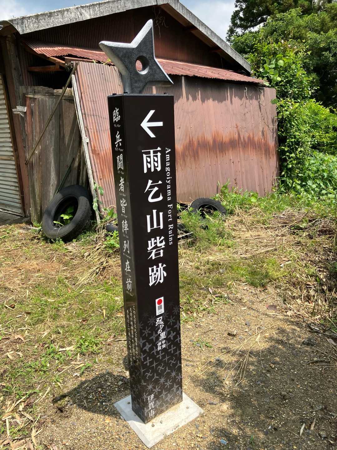 下友田公民館バス停-雨乞山登山口-雨乞山 往復コースの写真