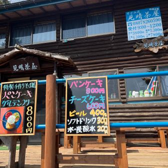 見晴茶屋でランチするよ