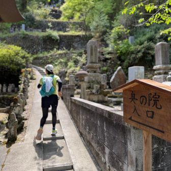 奥の院まで