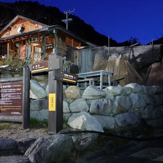 【中房温泉】からスタート❗
【燕岳】初チャレンジ💪
よろしくお願いします🙇
下山後の温泉♨️楽しみです🎶