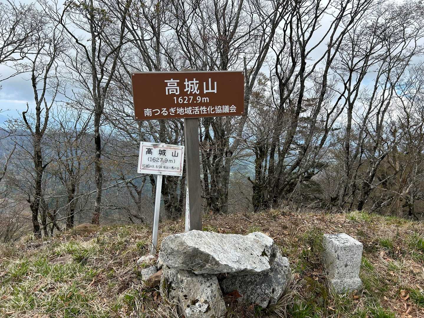 六角峠-高城山 周回コースの写真