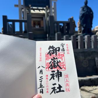 昨年は頂けなかった御朱印も無事にいただけました。