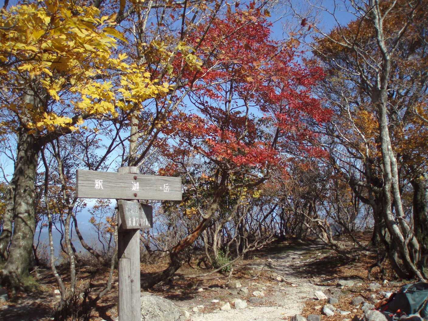釈迦岳の写真