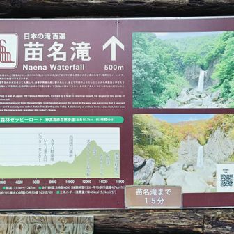 滝の中でも有名なんですね。