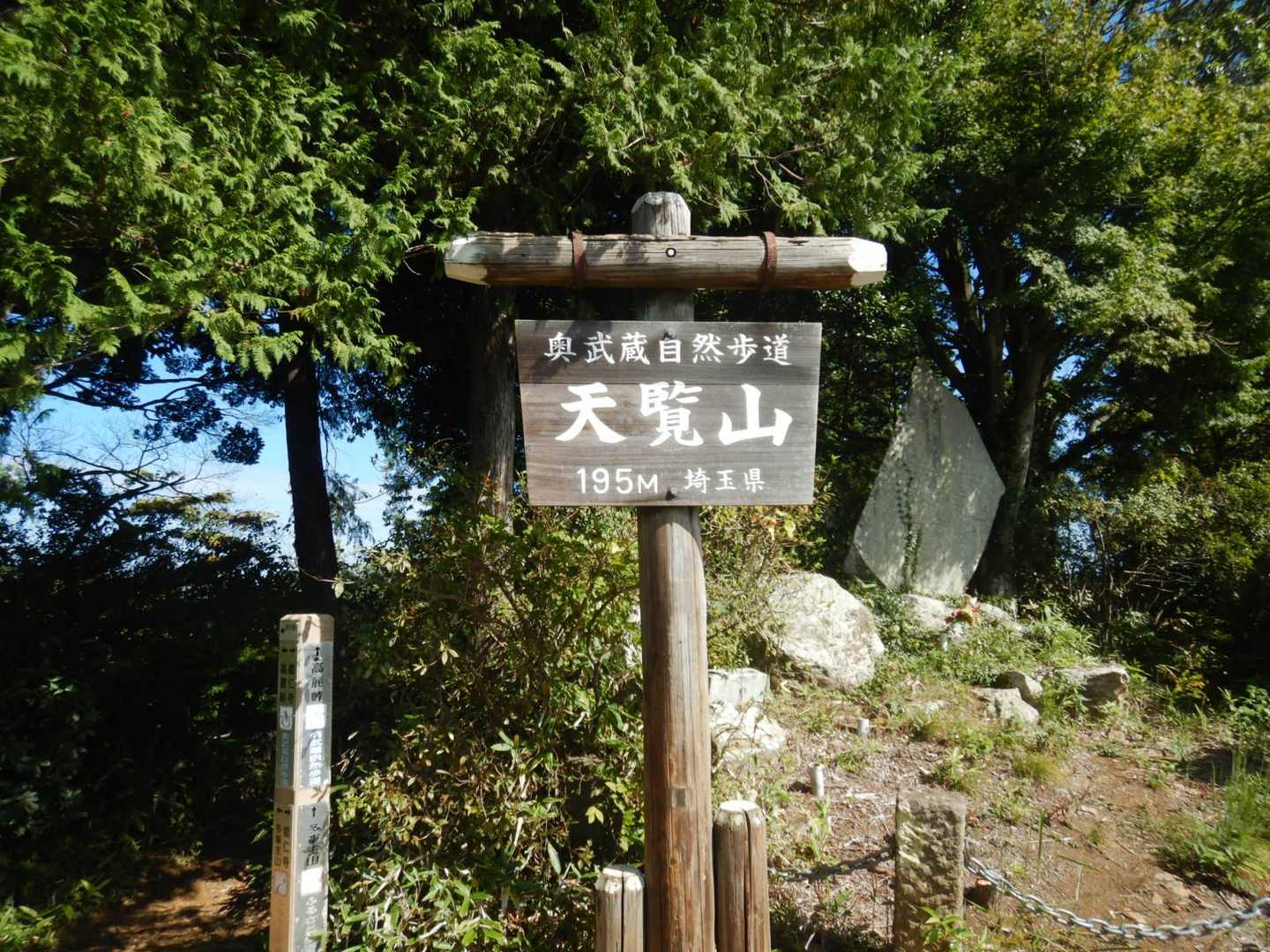 天覧山-多峯主山 周回コースの写真
