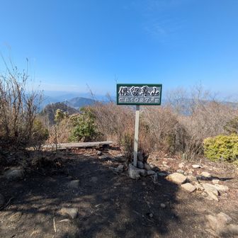 お久しぶりです、
倶留尊山登頂☺