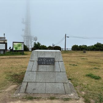 山頂♬