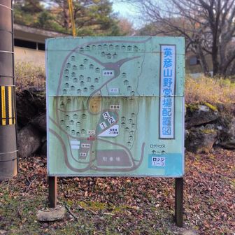 英彦山野営場を抜けて〜