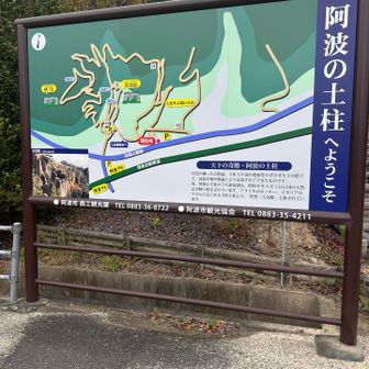 阿波市