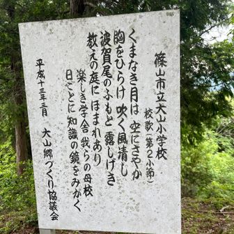 大山小学校の校歌