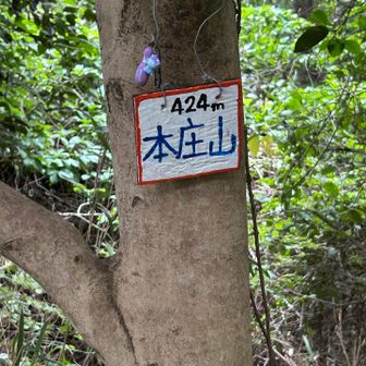 本庄山へは、YAMAPが無いと行けません