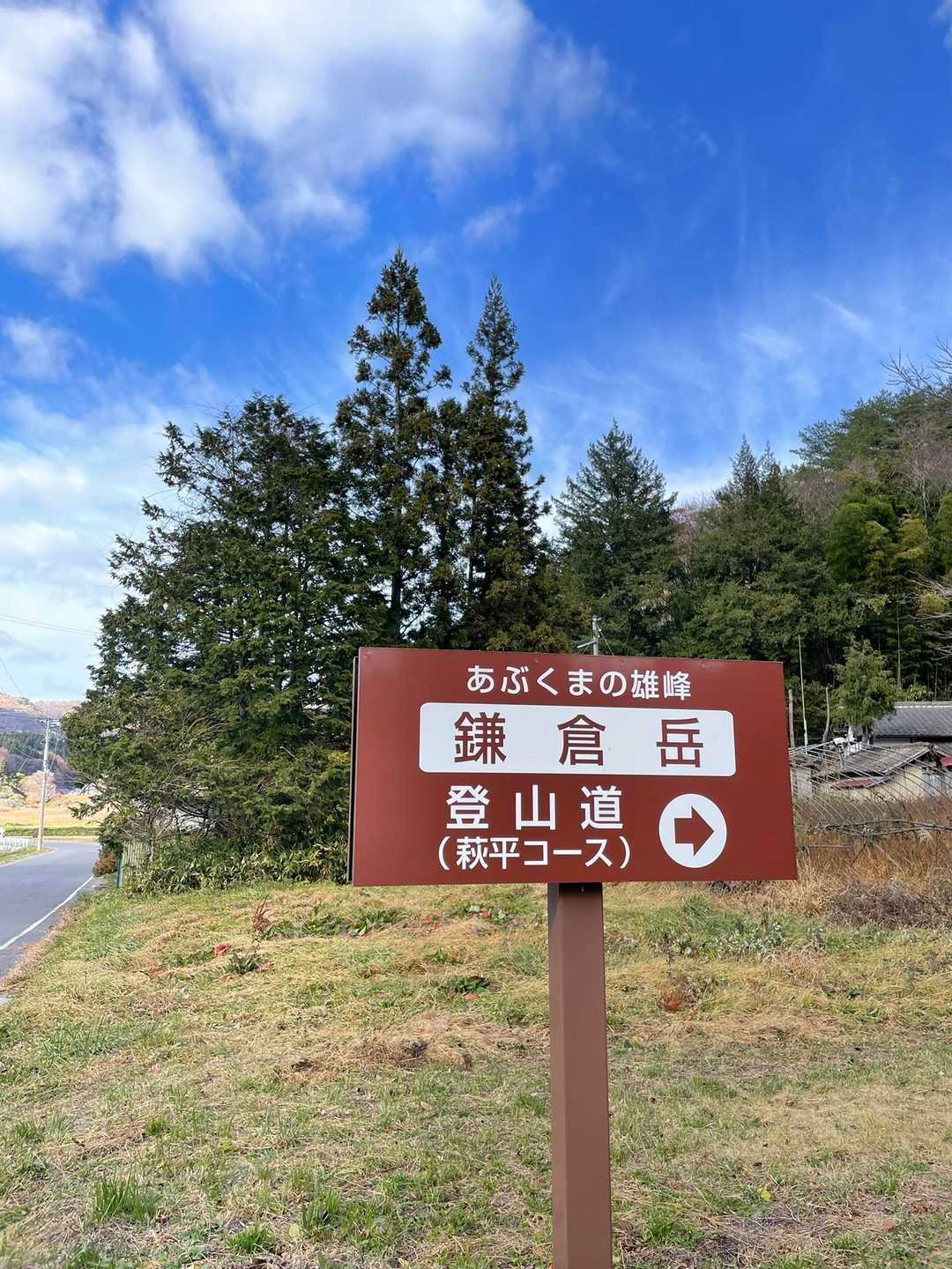 鎌倉岳萩平登山口-鎌倉岳 縦走コースの写真