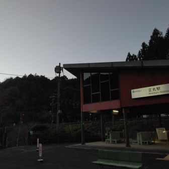 正丸駅からスタート