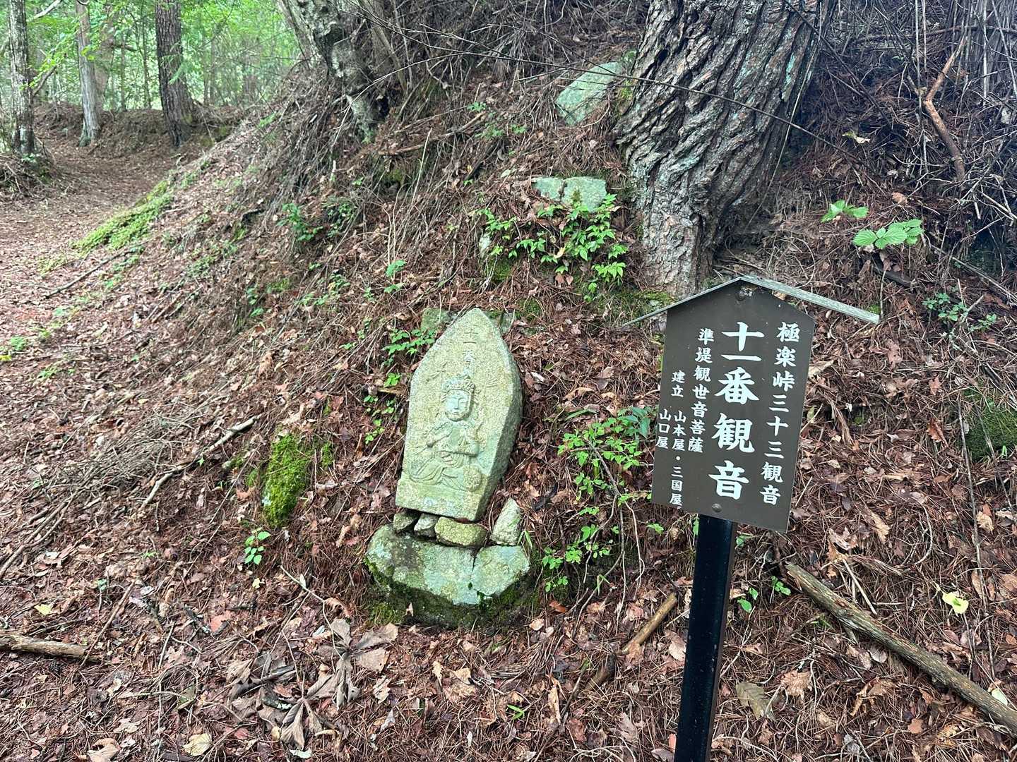 十一番の観音