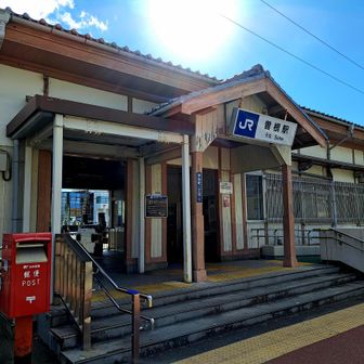 終了場所は曽根駅です。
コンビニしかなかった😂、