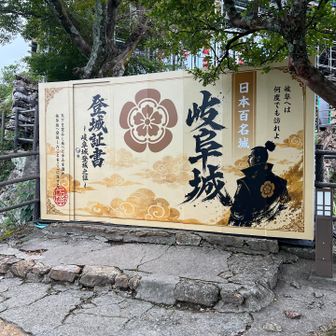 岐阜城の登城証書パネル。かっこいいですね。