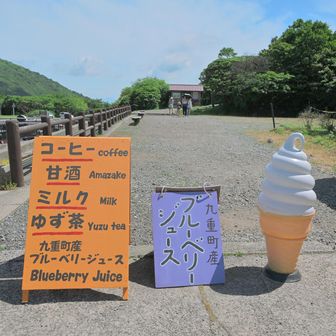 牧ノ戸峠の売店前。
下山後のソフトクリームを楽しみに。