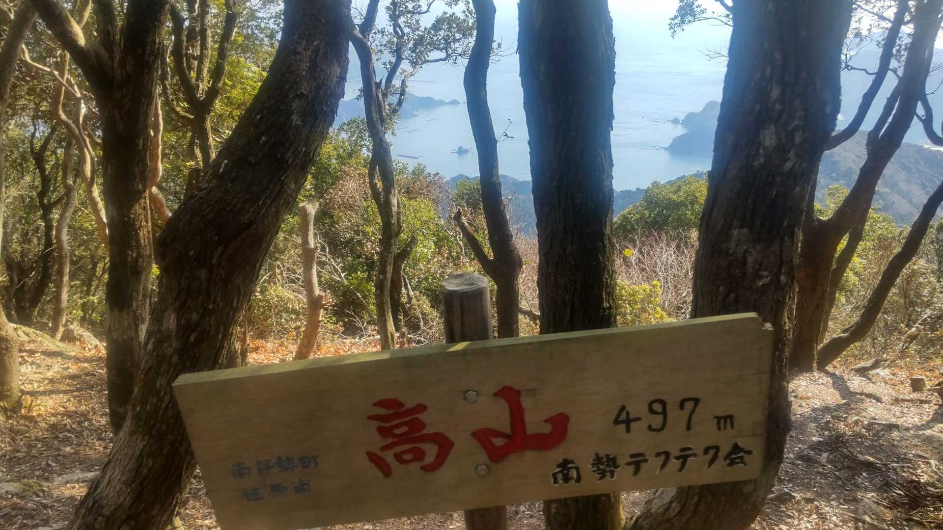 高山登山口-高山 往復コースの写真