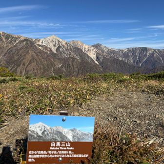 来年白馬三山いきたいな