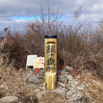 経ヶ岳山頂
九州百名山です