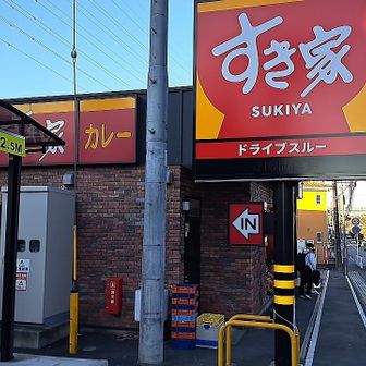 すき家で、