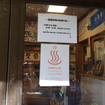 夏沢鉱泉の日帰り入浴（1000円）♨️
時間が許せば入りたかったけど16時までに長野に戻らなくてはならないため断念😭