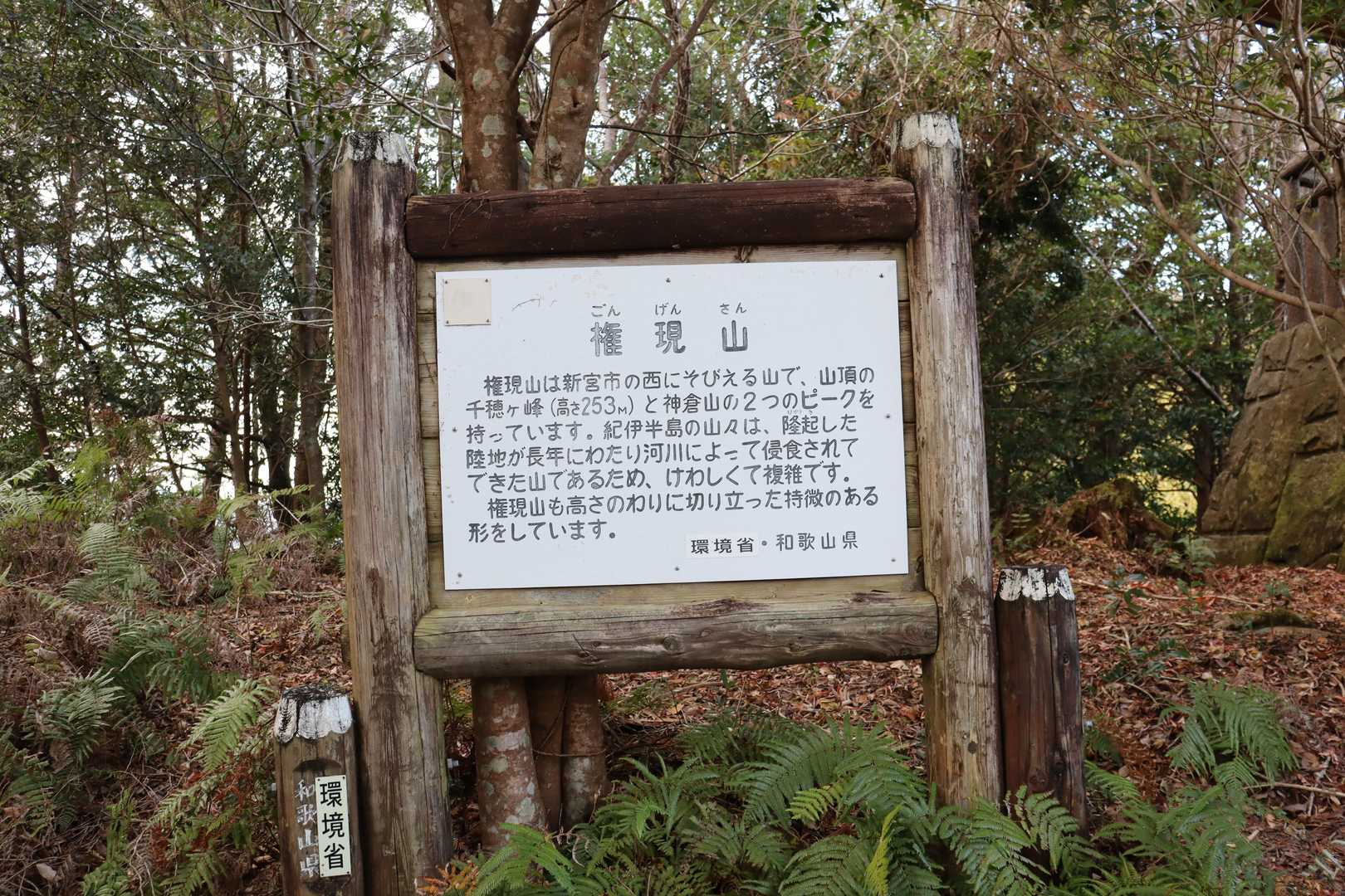 千穂ヶ峯-神倉神社 周回コースの写真