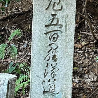 五百羅漢遊歩道入り口へ出た