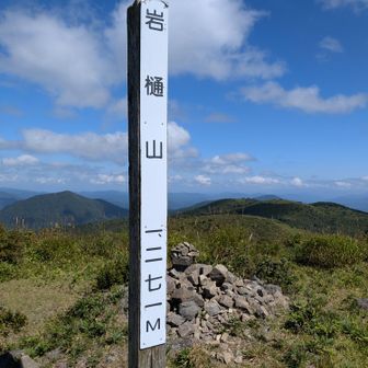 岩樋山山頂到着