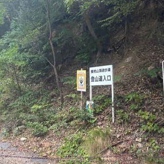 養老山登山口入口
