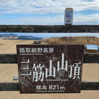 三筋山登頂😤💪
登山を趣味にして最初に登った山です⛰️
始まりの地・・
始まりの山・・
なんかかっこいいこと言ってるぞ俺😂