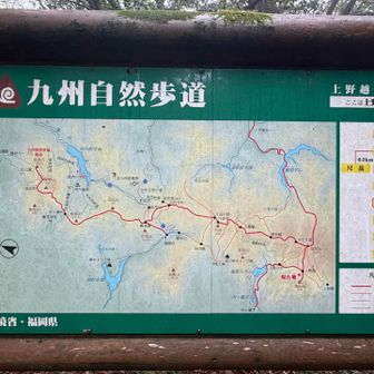皿倉山までって、山域が広すぎる😳
そして右上にしれっと平尾台へ。って🤣