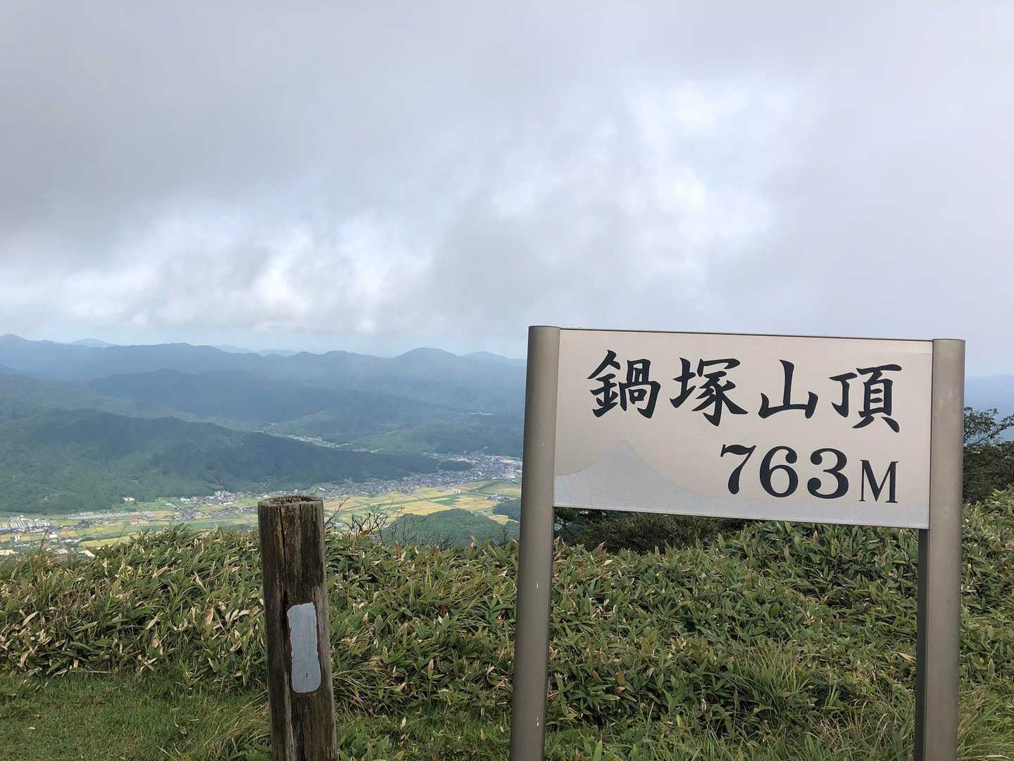 鍋塚山頂 到着❗️空模様は冴えませんが
とりあえずここまで天候が崩れることなく
無事来れました。