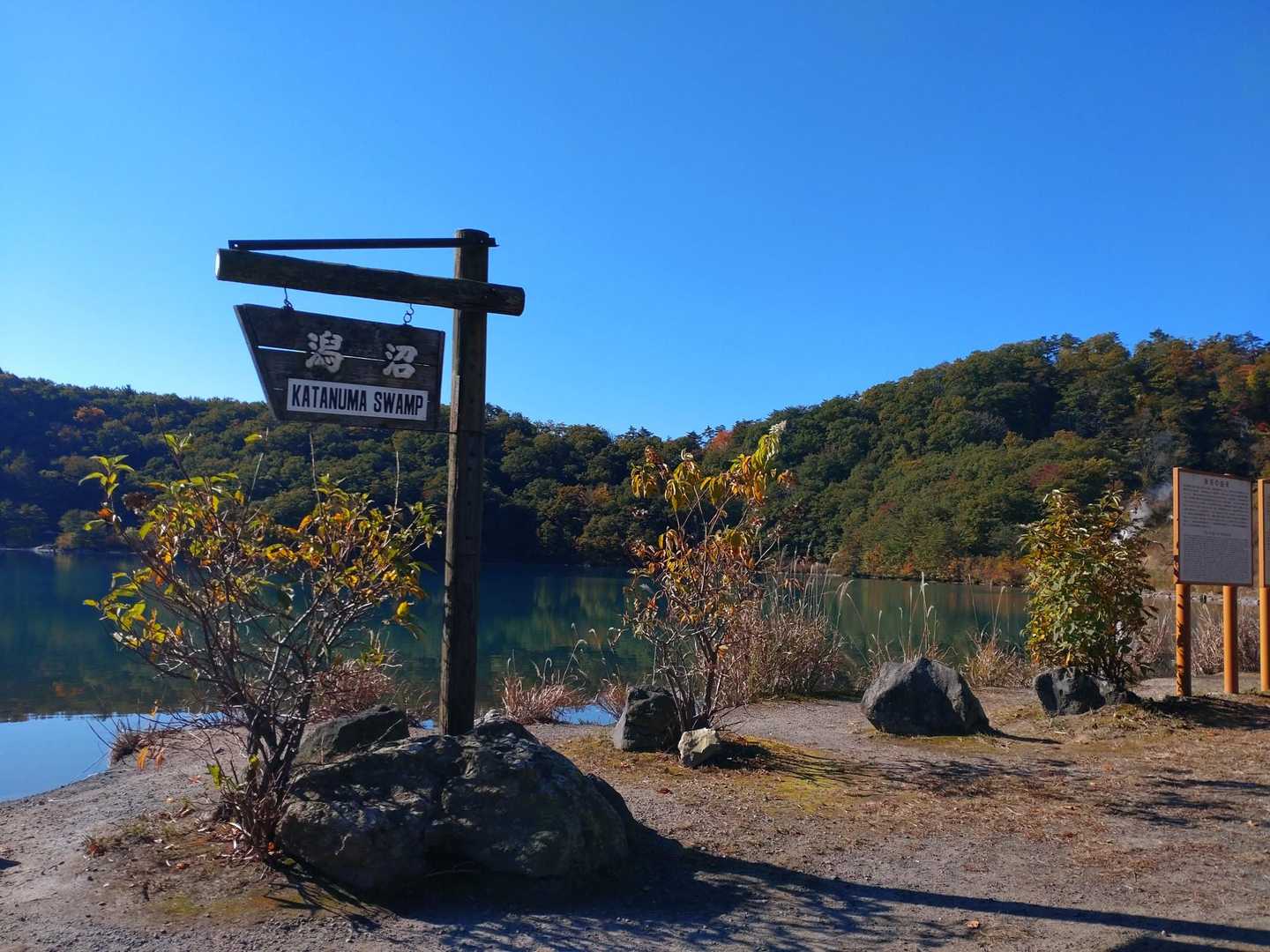潟沼に集合して胡桃ケ岳へGo！湖畔の紅葉を楽しもう🙌