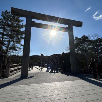 ⛩️宇治橋の大鳥居　「伊勢神宮」 内宮へ
