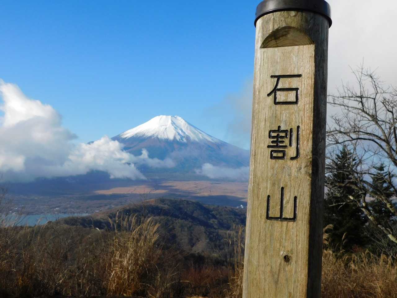 石割山 | 割れた巨岩を御神体とするパワースポットから、間近に富士山を望む稜線への写真