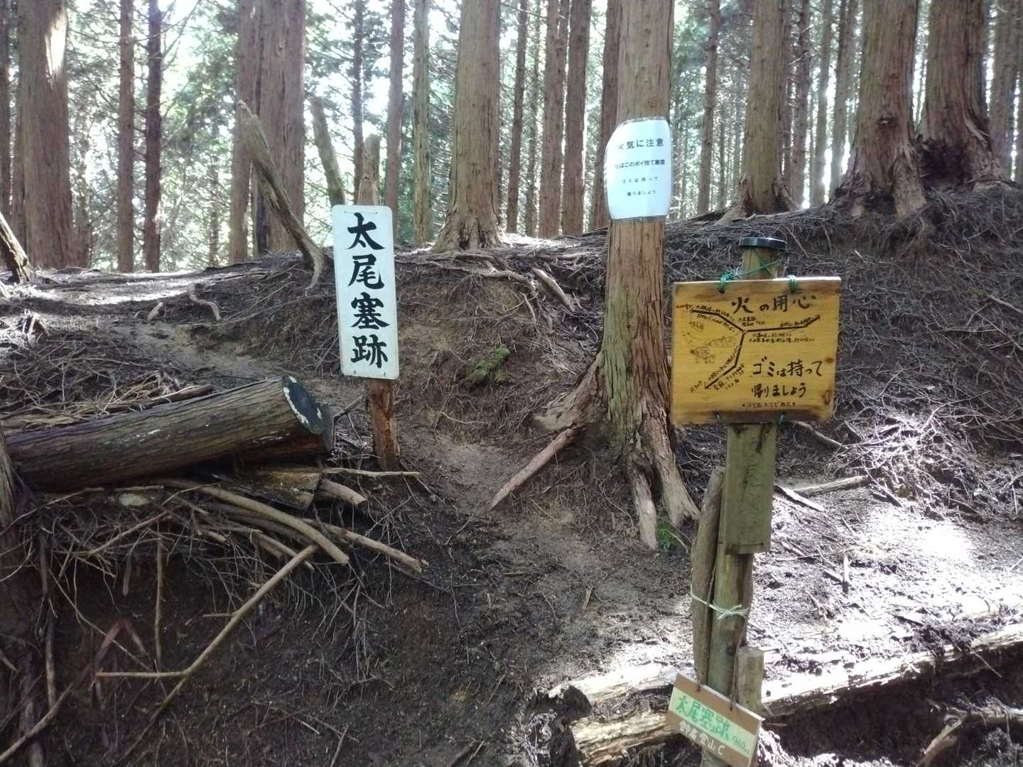太尾塞跡。