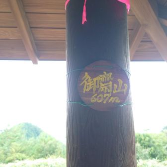 山名板です。