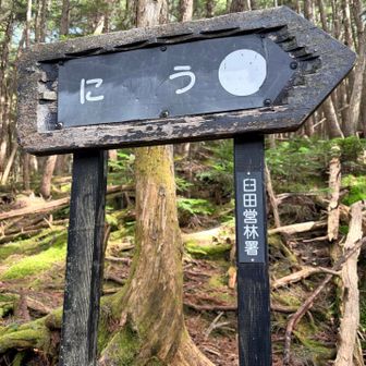 に う