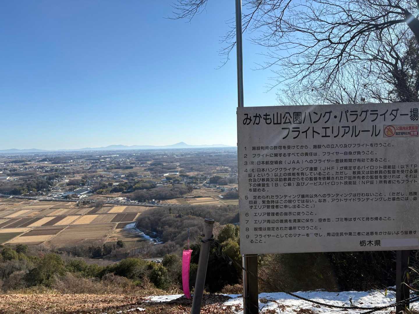 フライトエリア
眺めよし
先日の雪がちょっと残ってる、寒いわけだ