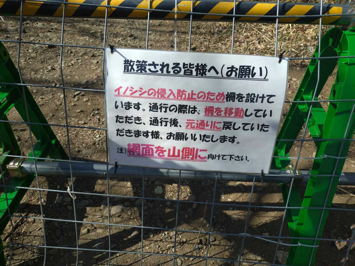 ここも、自分で開けて自分で閉めるシステム！
イノシシで、被害が多そうです🐗💦