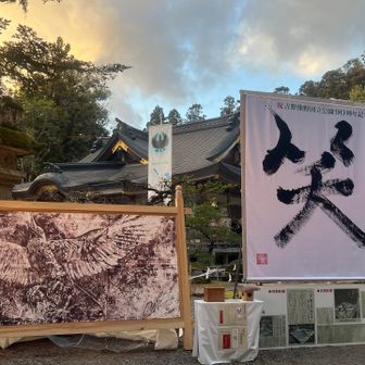 今年は60年に一度の丙午