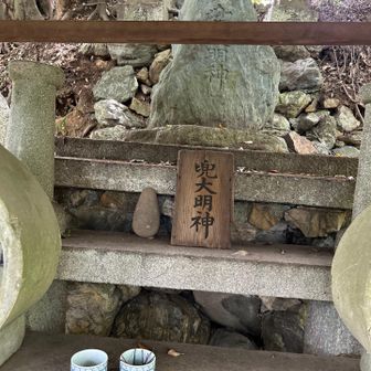 兜大明神！

兜山はこの奥(上)らしい。