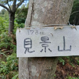 ケンケン山と読む