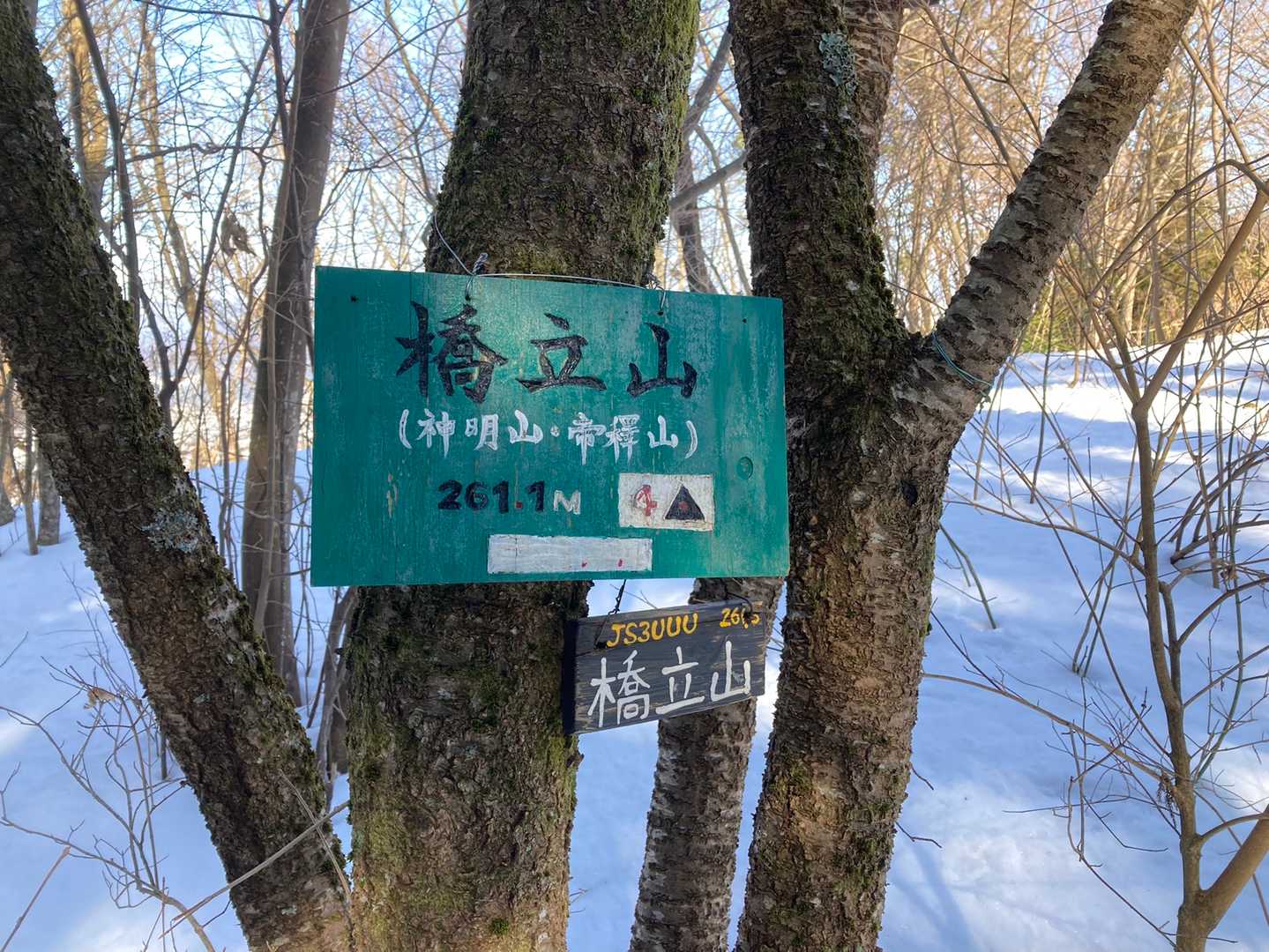 橋立山☺︎