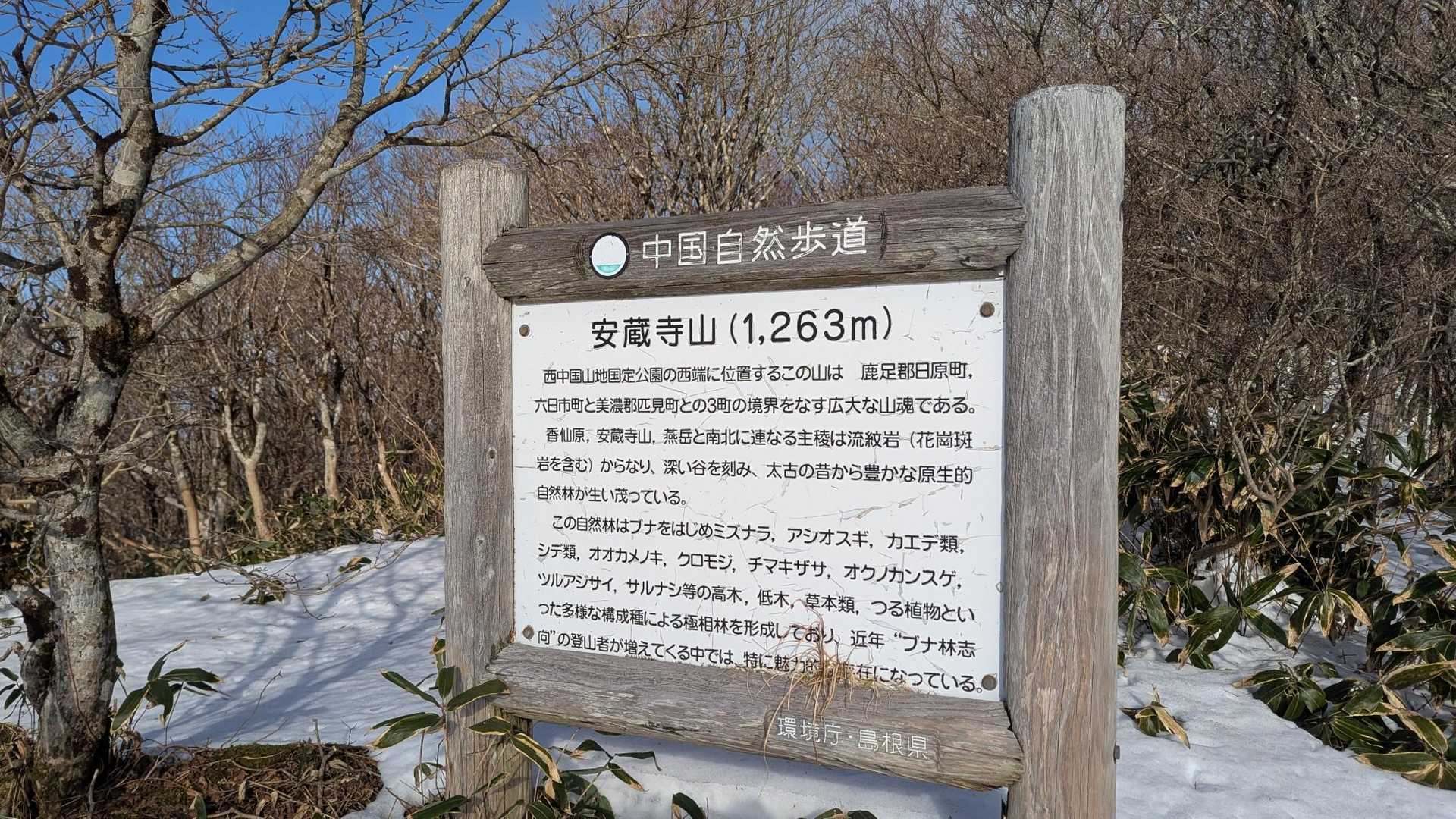 安蔵寺山 往復コースの写真